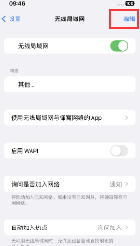 白沙苹果Wifi维修分享iPhone怎么关闭公共网络WiFi自动连接 