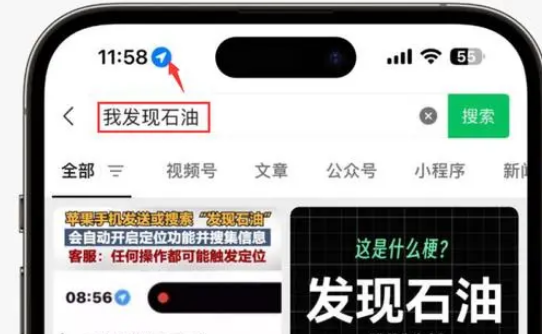 白沙苹果客服中心分享iPhone 输入“发现石油”触发定位