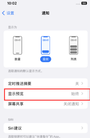 白沙苹果售后维修中心分享iPhone手机收不到通知怎么办 