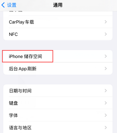 白沙iPhone系统维修分享iPhone储存空间系统数据占用过大怎么修复 