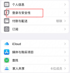 白沙苹果维修站分享手机号注册的Apple ID如何换成邮箱【图文教程】 