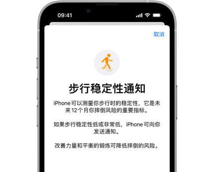 白沙iPhone手机维修如何在iPhone开启'步行稳定性通知' 