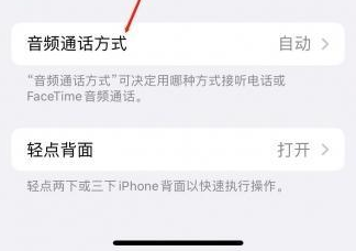 白沙苹果蓝牙维修店分享iPhone设置蓝牙设备接听电话方法