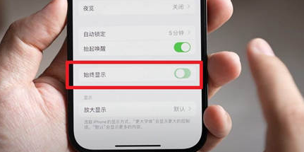 白沙苹果15换屏服务分享iPhone15屏幕常亮怎么办