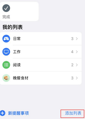 白沙苹果14维修店分享iPhone14如何设置主屏幕显示多个不同类型提醒事项 