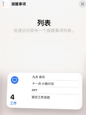 白沙苹果14维修店分享iPhone14如何设置主屏幕显示多个不同类型提醒事项