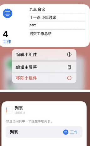 白沙苹果14维修店分享iPhone14如何设置主屏幕显示多个不同类型提醒事项