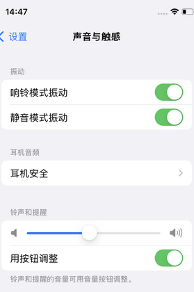 白沙苹果锁屏维修分享iPhone锁屏时声音忽大忽小调整方法