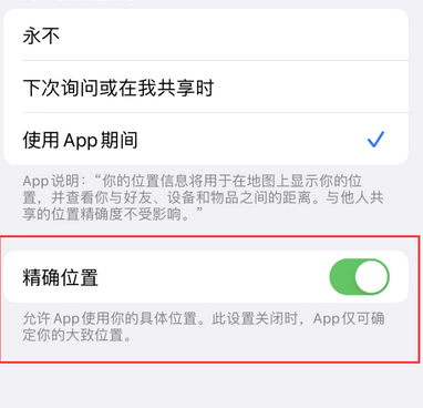 白沙苹果服务中心分享iPhone查找应用定位不准确怎么办 