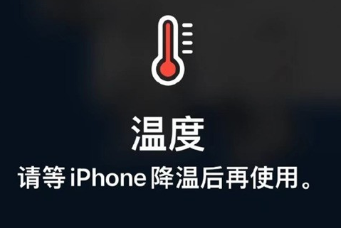 白沙苹果维修站分享iPhone手机发烫严重怎么办 