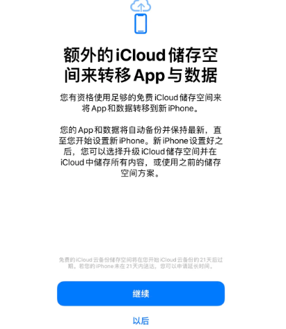 白沙苹果14维修网点分享iPhone14如何增加iCloud临时免费空间