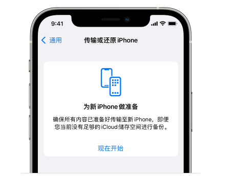 白沙苹果14维修网点分享iPhone14如何增加iCloud临时免费空间