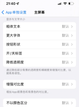 白沙苹果14服务点分享iPhone14如何单独设置App