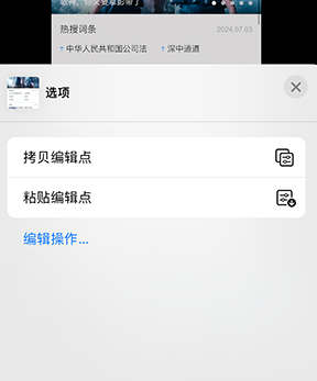 白沙iPhone维修服务分享iPhone怎么批量修图 