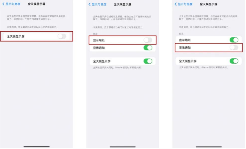 白沙苹果14Pro维修分享iPhone14Pro息屏显示时间设置方法 