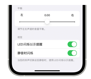 白沙苹果14维修分享iPhone14静音时如何设置LED闪烁提示 