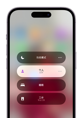 白沙苹果14维修中心分享在iPhone14上定制个人专注模式 