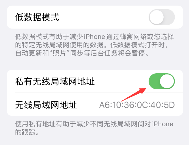 白沙苹果wifi维修店分享iPhone私有无线局域网地址开启方法 