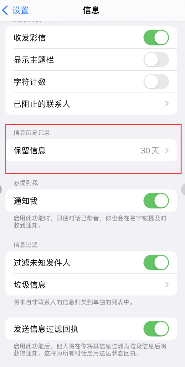 白沙Apple维修如何消除iOS16信息应用出现红色小圆点提示 