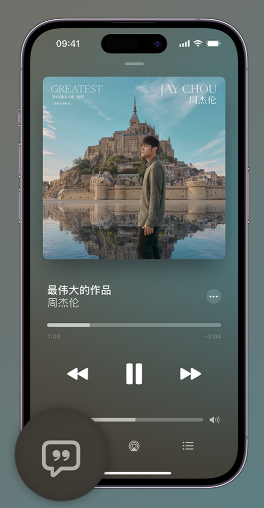 白沙iphone维修分享如何在iPhone上使用Apple Music全新唱歌功能 