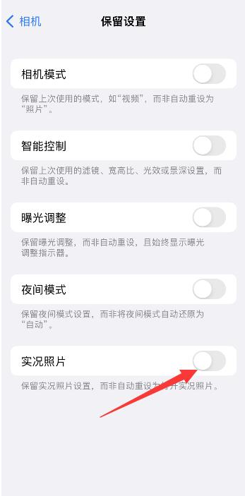 白沙苹果维修网点分享iPhone14关闭实况照片操作方法 