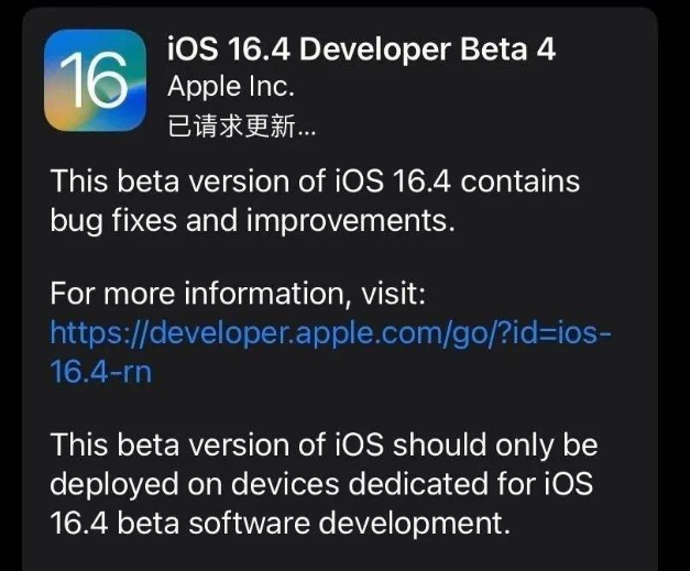 白沙苹果维修网点分享iOS 16.4 beta 4更新内容及升级建议 