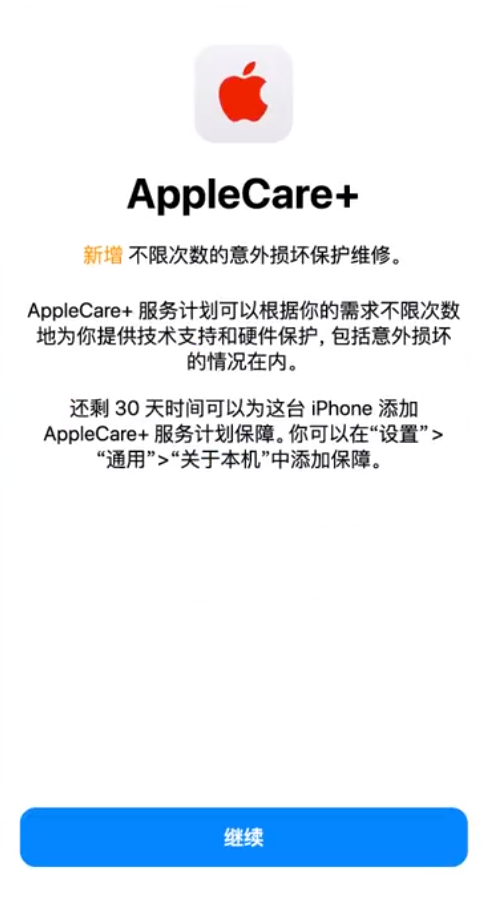 白沙苹果手机维修分享:如何在iPhone上购买AppleCare+服务计划? 