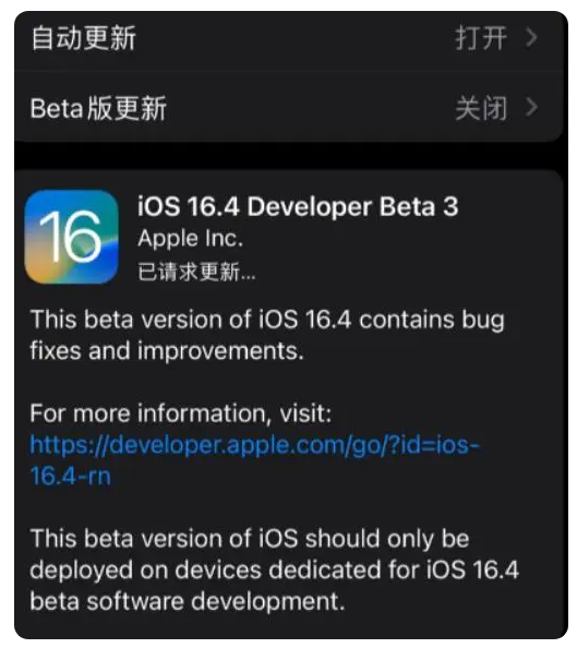 白沙苹果手机维修分享：iOS16.4Beta3更新了什么内容？ 