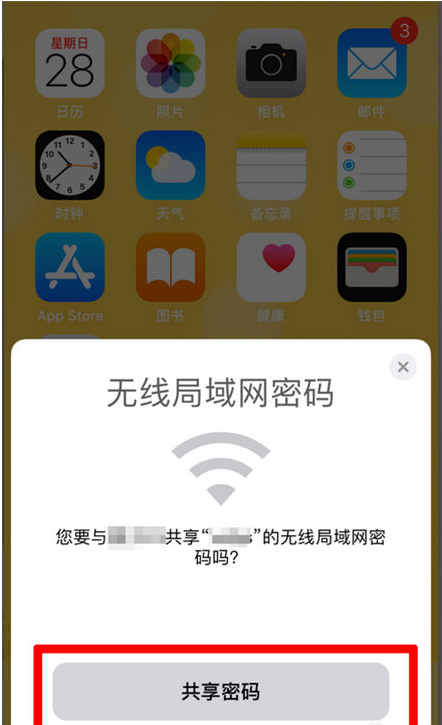白沙苹果手机维修分享：如何在iPhone14上共享WiFi密码？ 