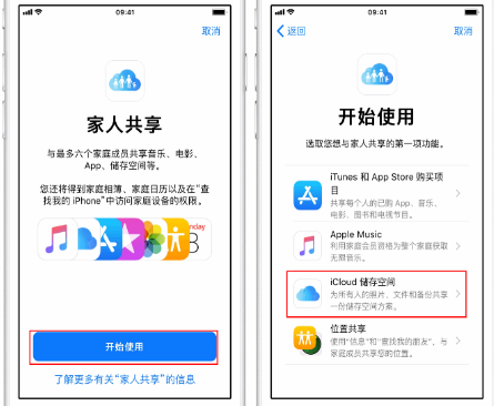 白沙苹果14维修分享：iPhone14如何与家人共享iCloud储存空间？ 