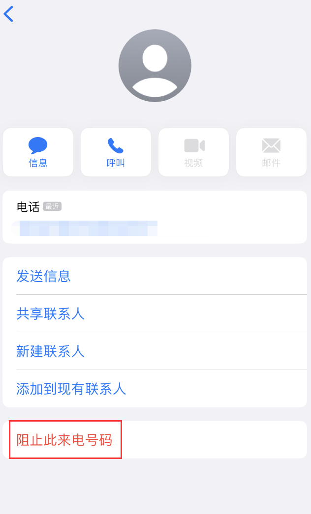 白沙苹果手机维修分享：iPhone 拒收陌生人 iMessage 信息的方法 