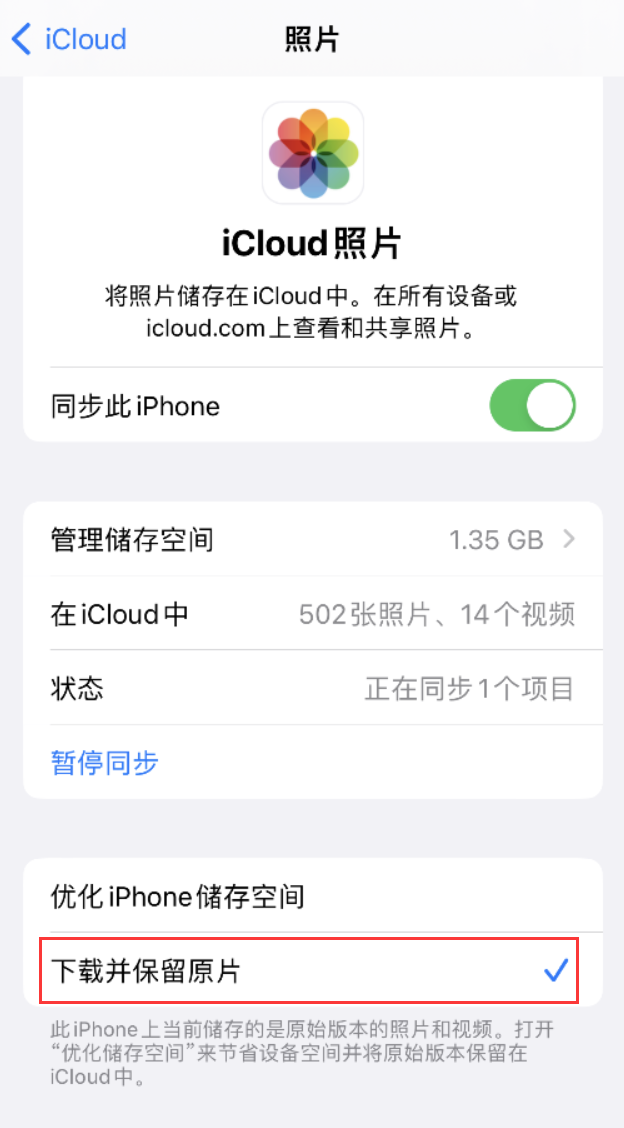 白沙苹果手机维修分享iPhone 无法加载高质量照片怎么办 