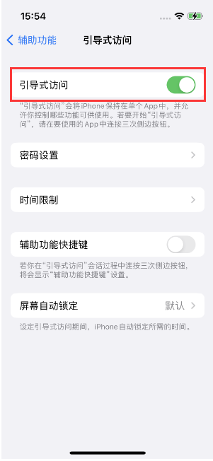 白沙苹果14维修店分享iPhone 14引导式访问按三下没反应怎么办 