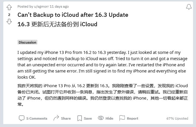 白沙苹果手机维修分享iOS 16.3 升级后多项 iCloud 服务无法同步怎么办 