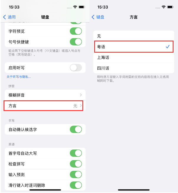 白沙苹果14服务点分享iPhone 14plus设置键盘粤语方言的方法 