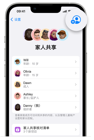 白沙苹果维修网点分享iOS 16 小技巧：通过“家人共享”为孩子创建 Apple ID 