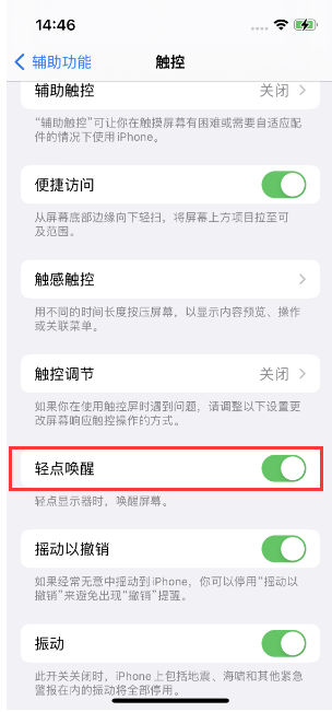 白沙苹果14维修店分享iPhone 14双击屏幕不亮怎么办 