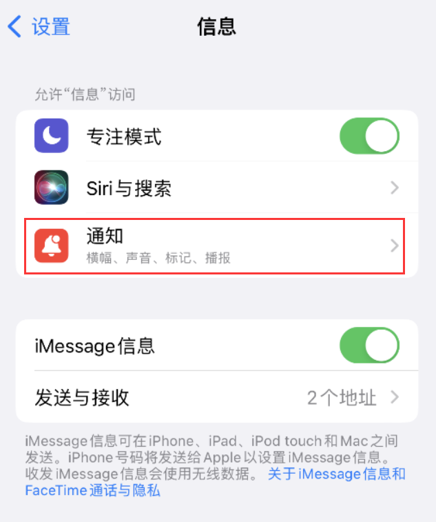 白沙苹果14维修店分享iPhone 14 机型设置短信重复提醒的方法 