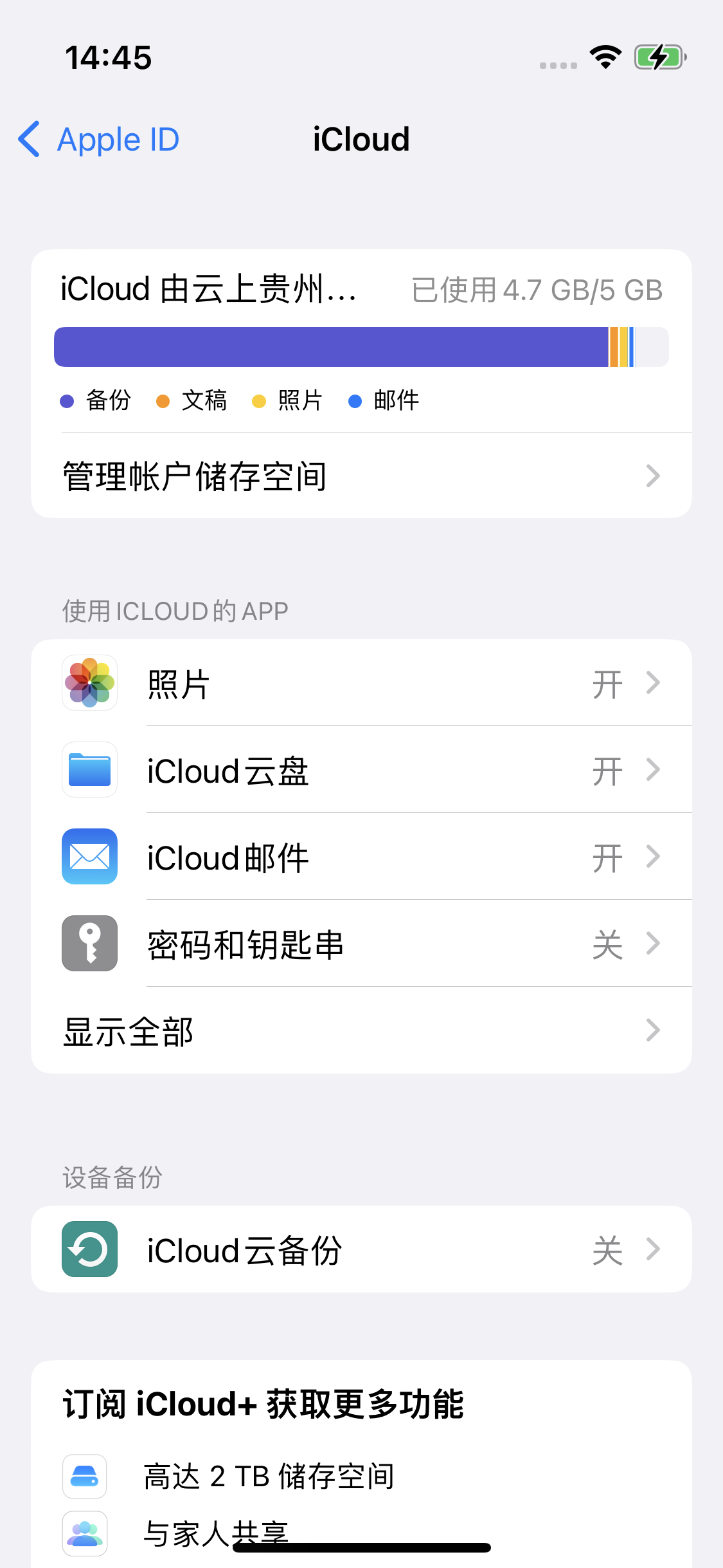 白沙苹果14维修分享iPhone 14 开启iCloud钥匙串方法 