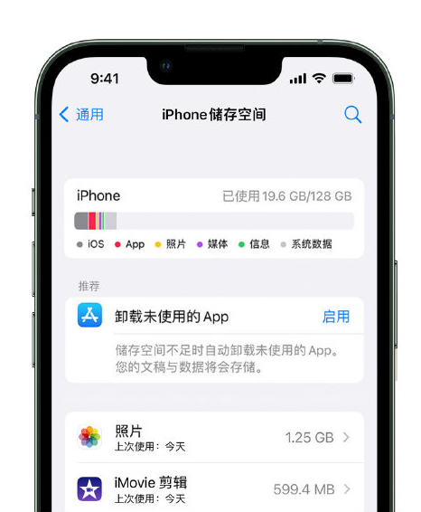 白沙苹果14维修店分享管理 iPhone 14 机型储存空间的方法 