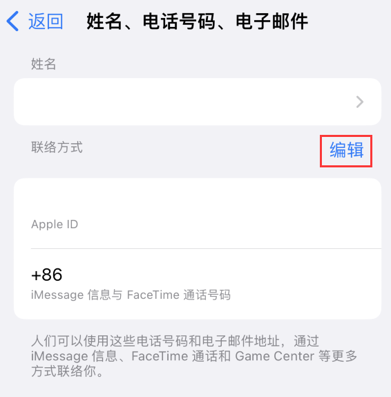 白沙苹果手机维修点分享iPhone 上更新 Apple ID的方法 