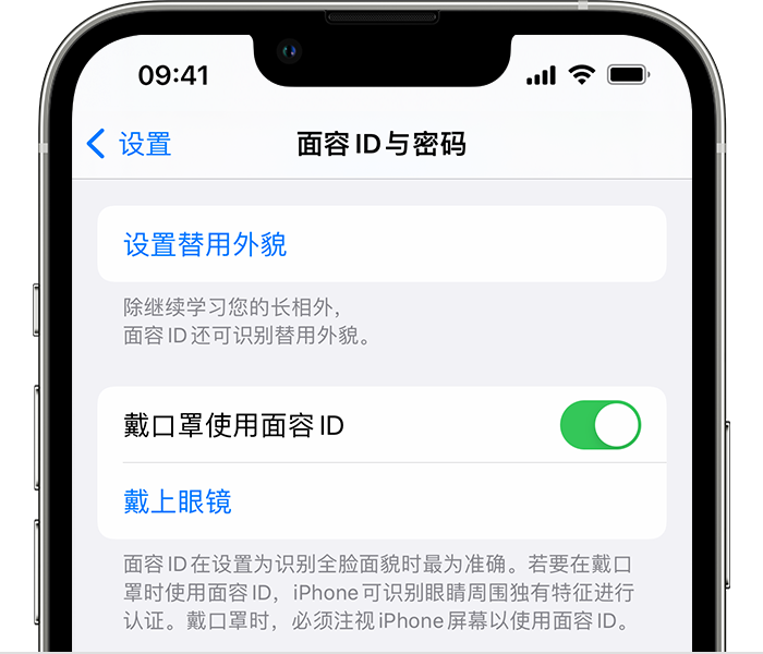 白沙苹果14维修店分享佩戴口罩时通过面容 ID 解锁 iPhone 14的方法 