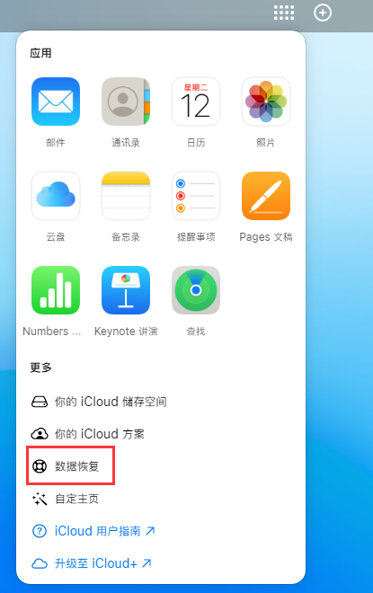 白沙苹果手机维修分享iPhone 小技巧：通过苹果 iCloud 官网恢复已删除的文件 