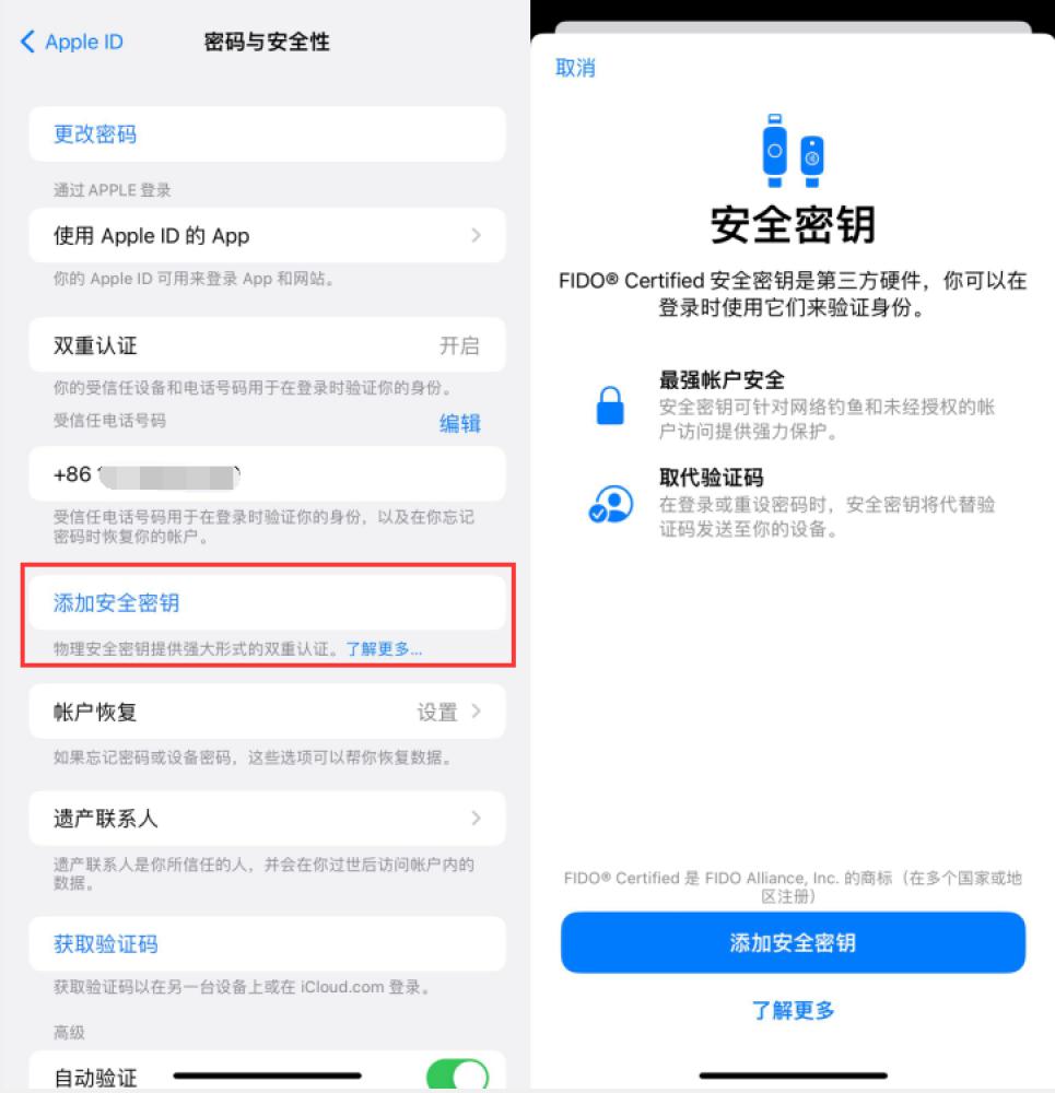 白沙苹果服务网点分享物理安全密钥有什么用？iOS 16.3新增支持物理安全密钥会更安全吗？ 