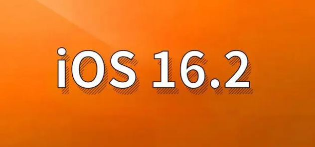 白沙苹果手机维修分享哪些机型建议升级到iOS 16.2版本 