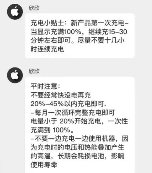 白沙苹果14维修分享iPhone14 充电小妙招 