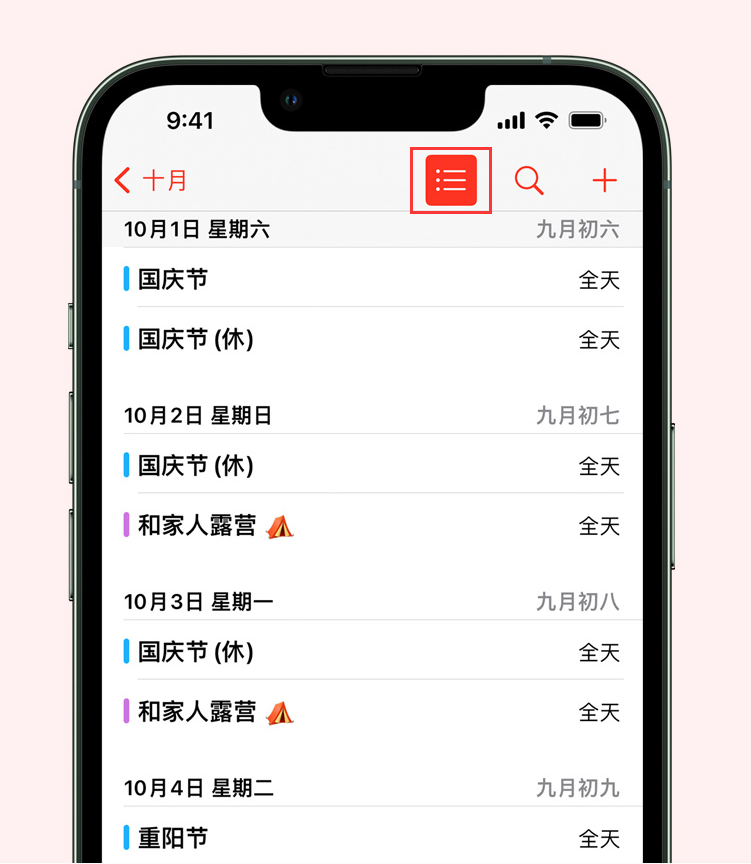 白沙苹果手机维修分享如何在 iPhone 日历中查看节假日和调休时间 