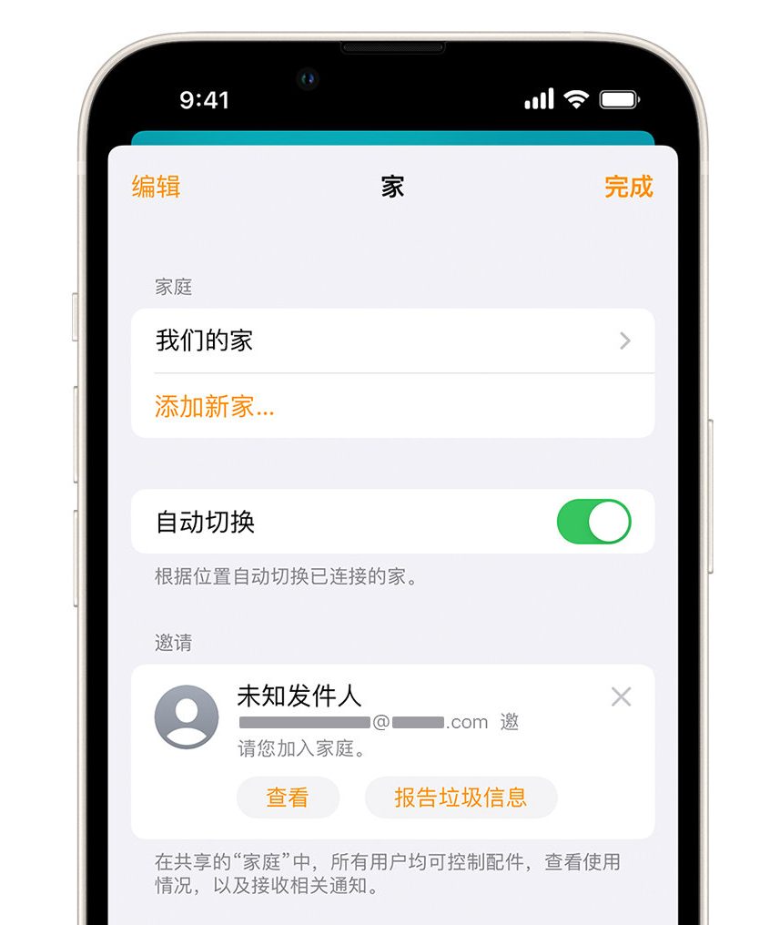 白沙苹果手机维修分享iPhone 小技巧：在“家庭”应用中删除和举报垃圾邀请 