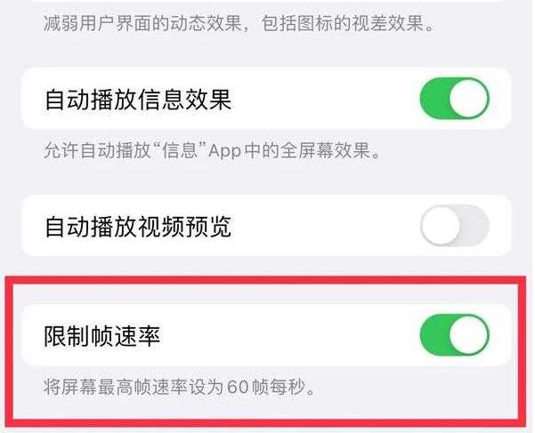 白沙苹果13维修分享iPhone13 Pro高刷是否可以手动控制 