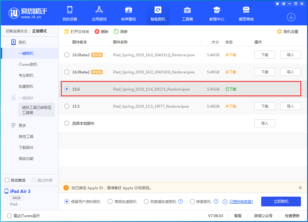 白沙苹果手机维修分享iOS15.6正式版更新内容及升级方法 